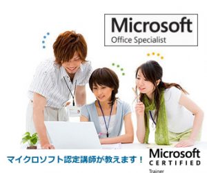 パソコンスクール