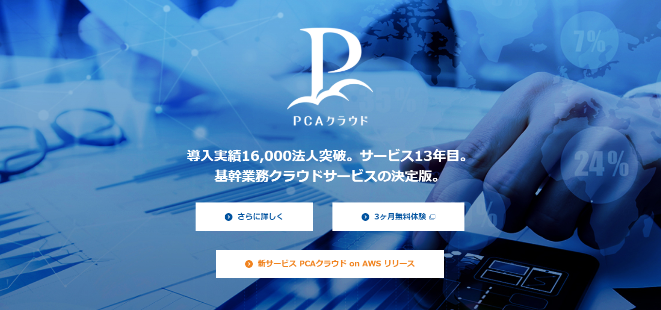 PCA | エースコンピューターサービス株式会社